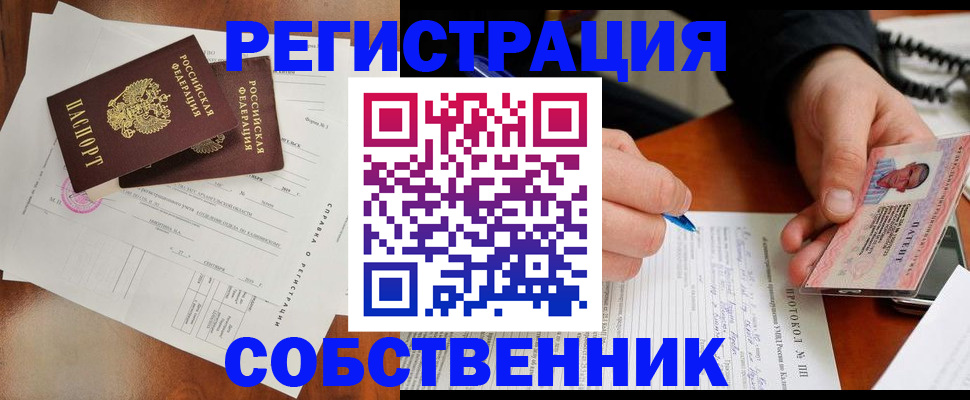 временная регистрация в Алтае