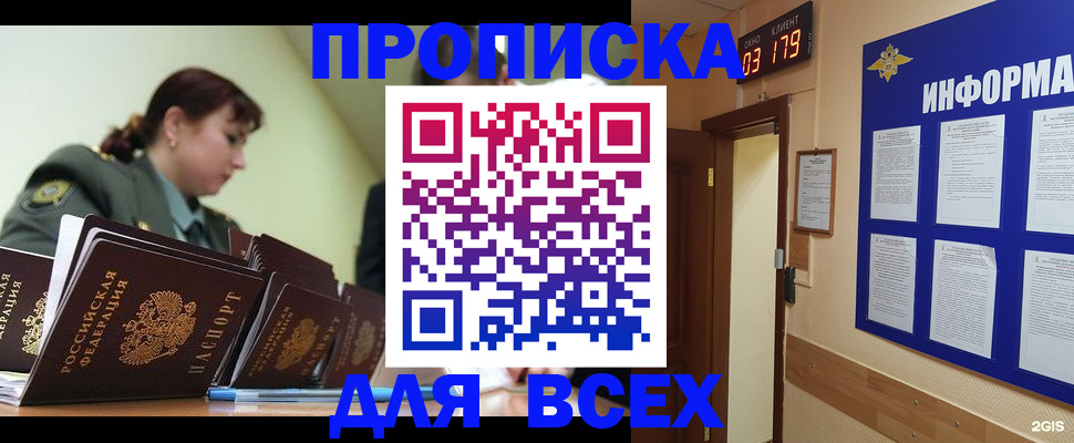 прописка паспорт в Алтае