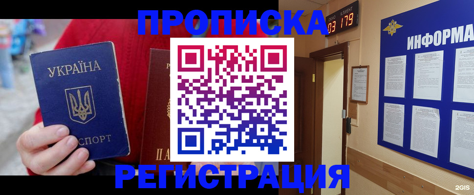 регистрация в Алтае