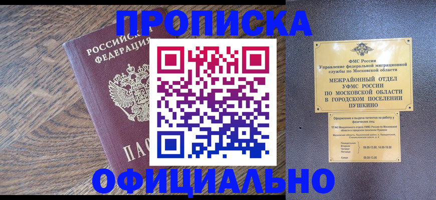 временная регистрация купить в Алтае