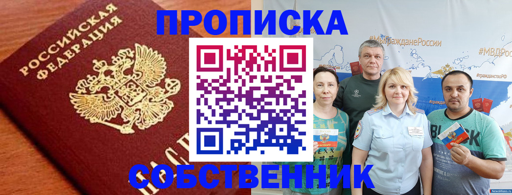 прописка паспорт в Алтае