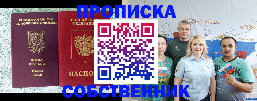 прописка для военкомата в Алтае