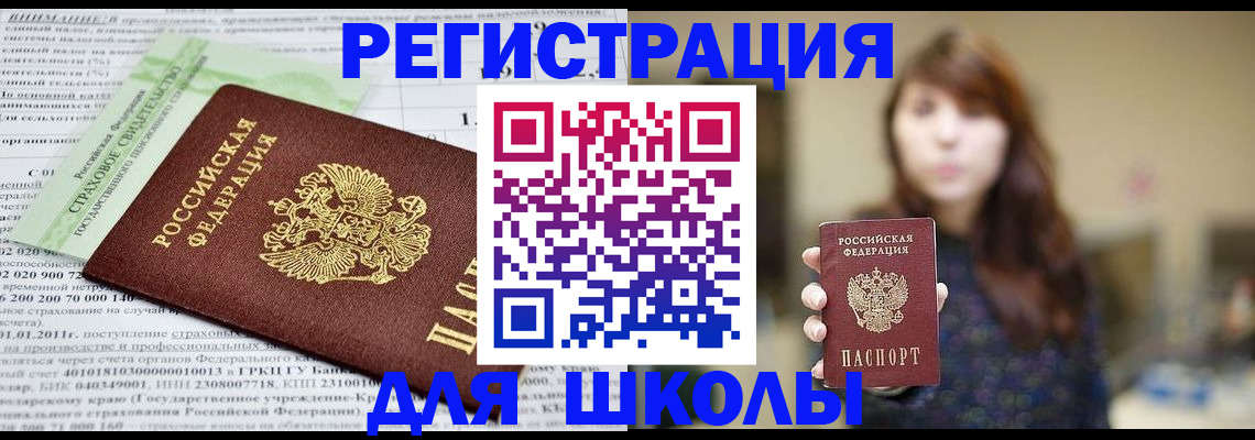 прописка регистрация в Алтае