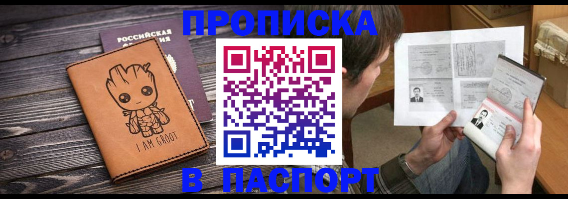 временная регистрация для школы в Алтае